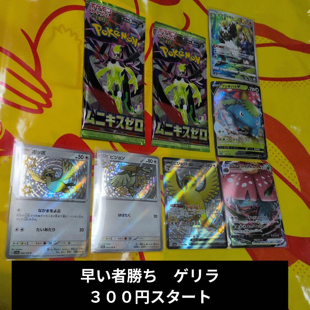 早い者勝ち ゲリラ 未開封2パック付き ポケモンカードまとめ売り
