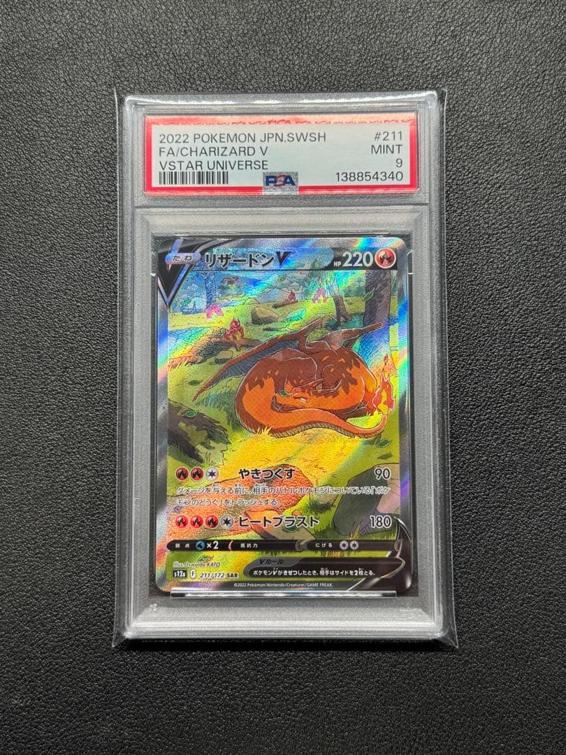 PSA9 リザードンV SAR[s12a 211/172] VSTARユニバース - メルカリ