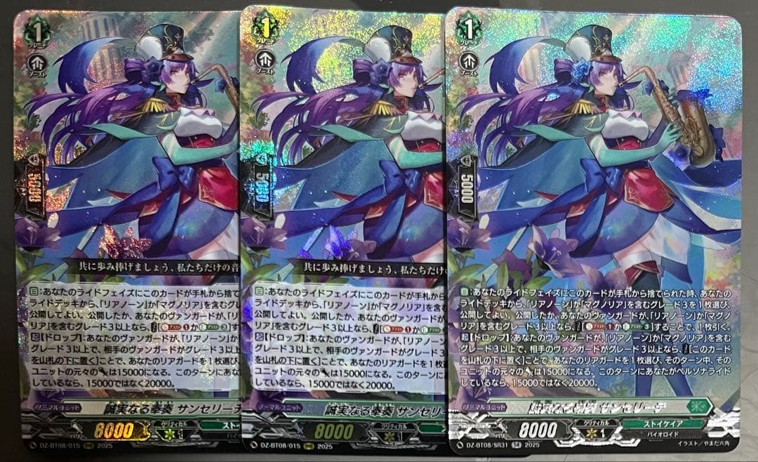 ヴァンガード　誠実なる奉奏 サンセリーテ　RRR　SR 3枚セット