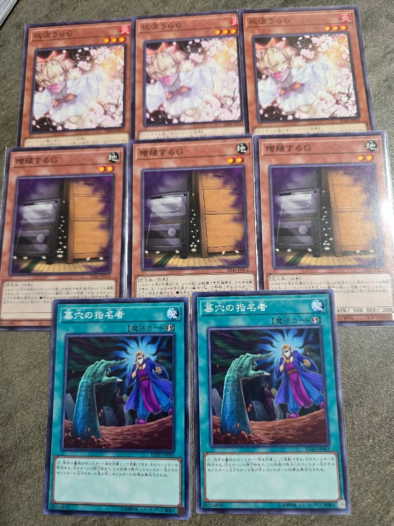 遊戯王 灰流うらら 増殖するG 墓穴の指名者 - メルカリ