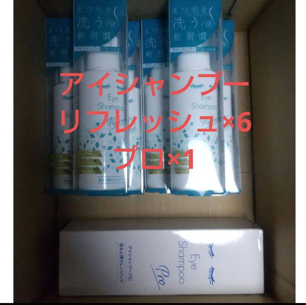 アイシャンプー　リフレッシュ&プロ セット