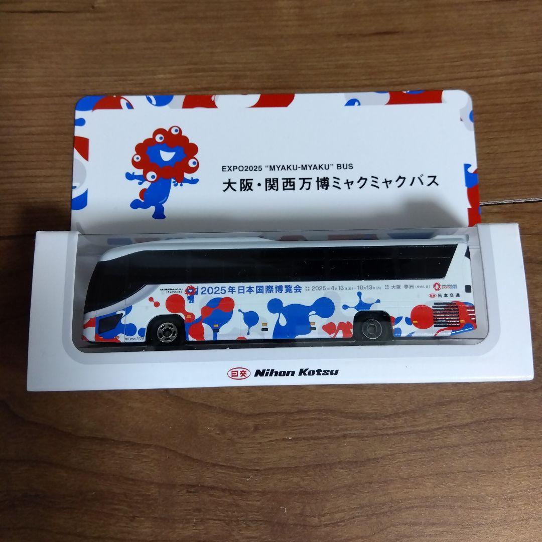 大阪万博　ミャクミャク　バス　ミニカー