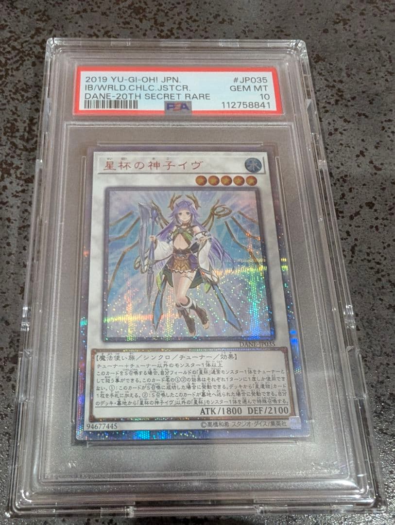 【PSA10】 星杯の神子 イヴ 20thシークレットレア　DANE-JP035 PSA10】星杯の神子イヴ 20thシークレットレア DANE-JP035 1枚の通販