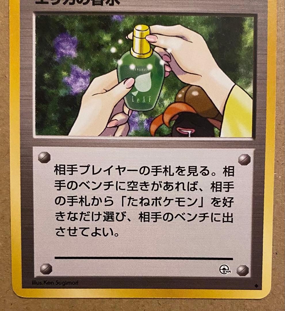 エリカの香水 旧裏 リーダーズスタジアム 1998 クサイハナ ポケモン