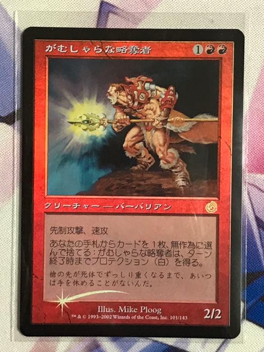 がむしゃらな略奪者 日本語 FOIL がむしゃらな略奪者 日本語 FOIL がむしゃらな略奪者 日本語 FOIL