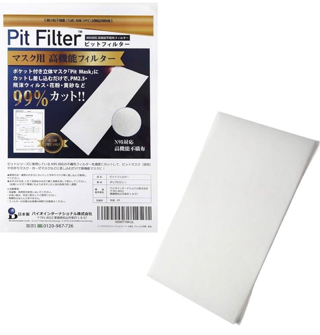 日本製 不織布 使用 PFE 試験証明書取得済み ノーズマスク6枚分