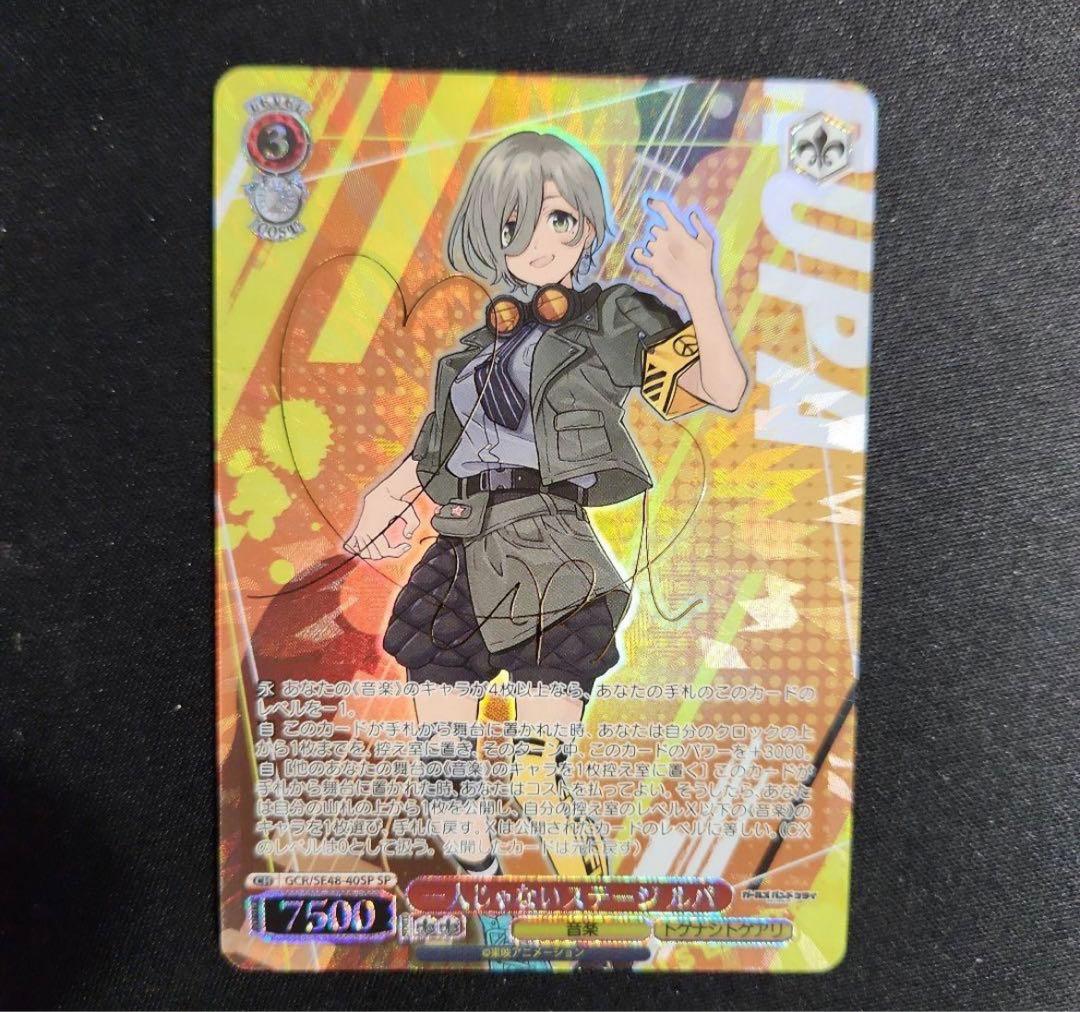 ヴァイス　一人じゃないステージ　ルパ　sp