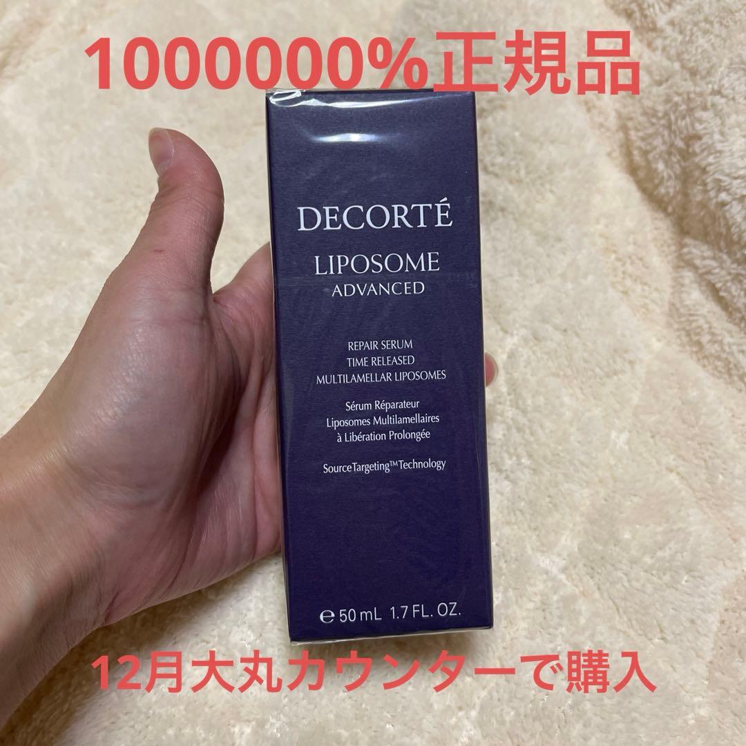 コスメデコルテ　美容液　新品未使用