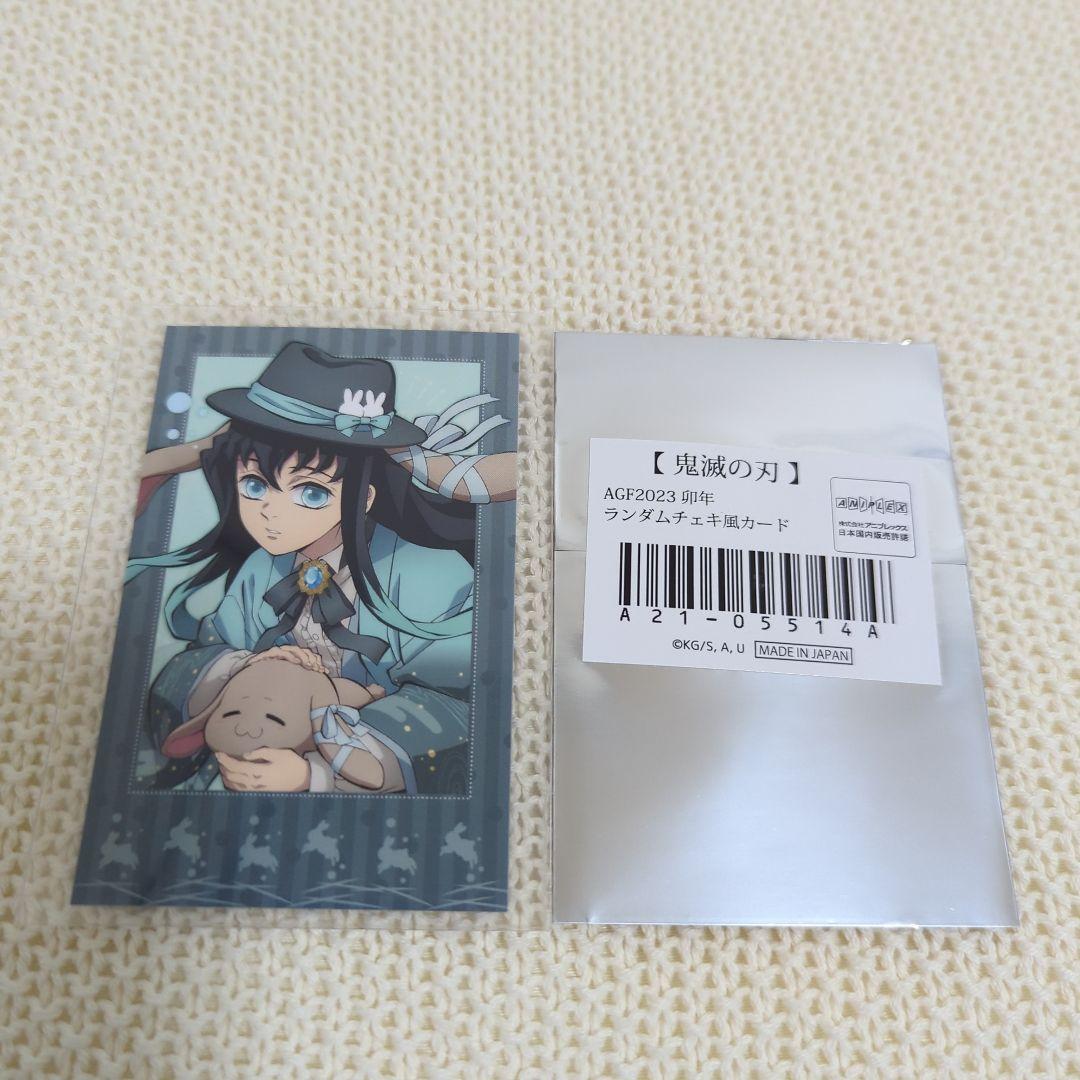 鬼滅の刃〗AGF2023 卯年 ランダム チェキ風カード 時透無一郎 - メルカリ