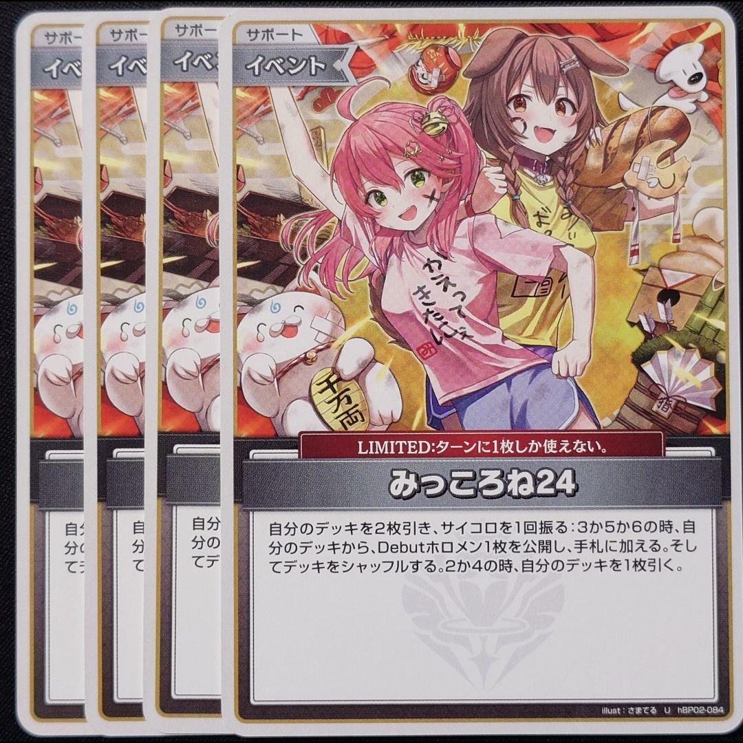 みっころね24 U さまてる 4枚 ③ - メルカリ