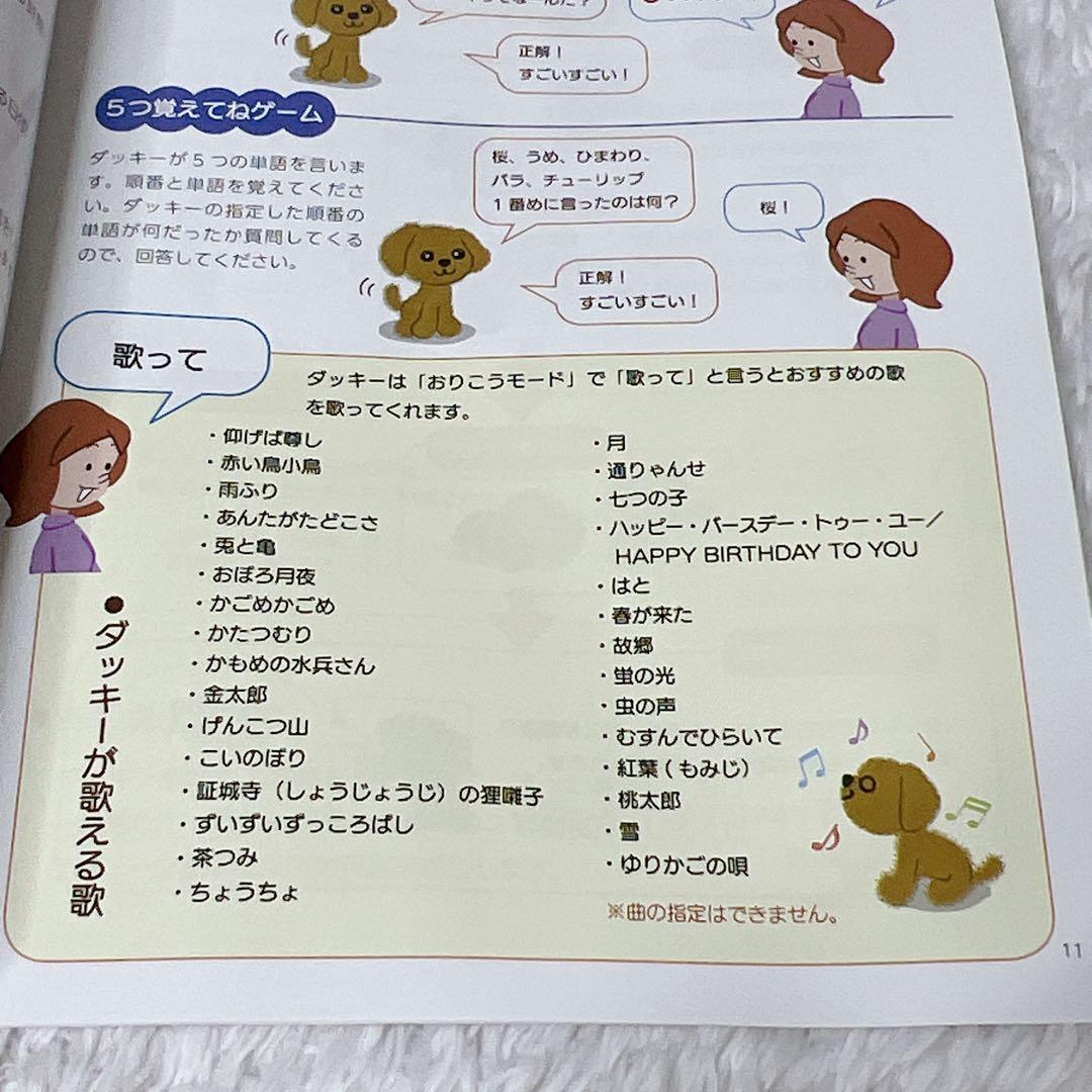 未使用】おしゃべりダッキー ダッキースター コミュニケーショントイ