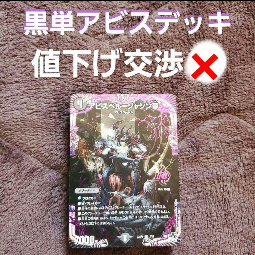 500円スタートデッキ 黒単アビス デュエルマスターズ - メルカリ