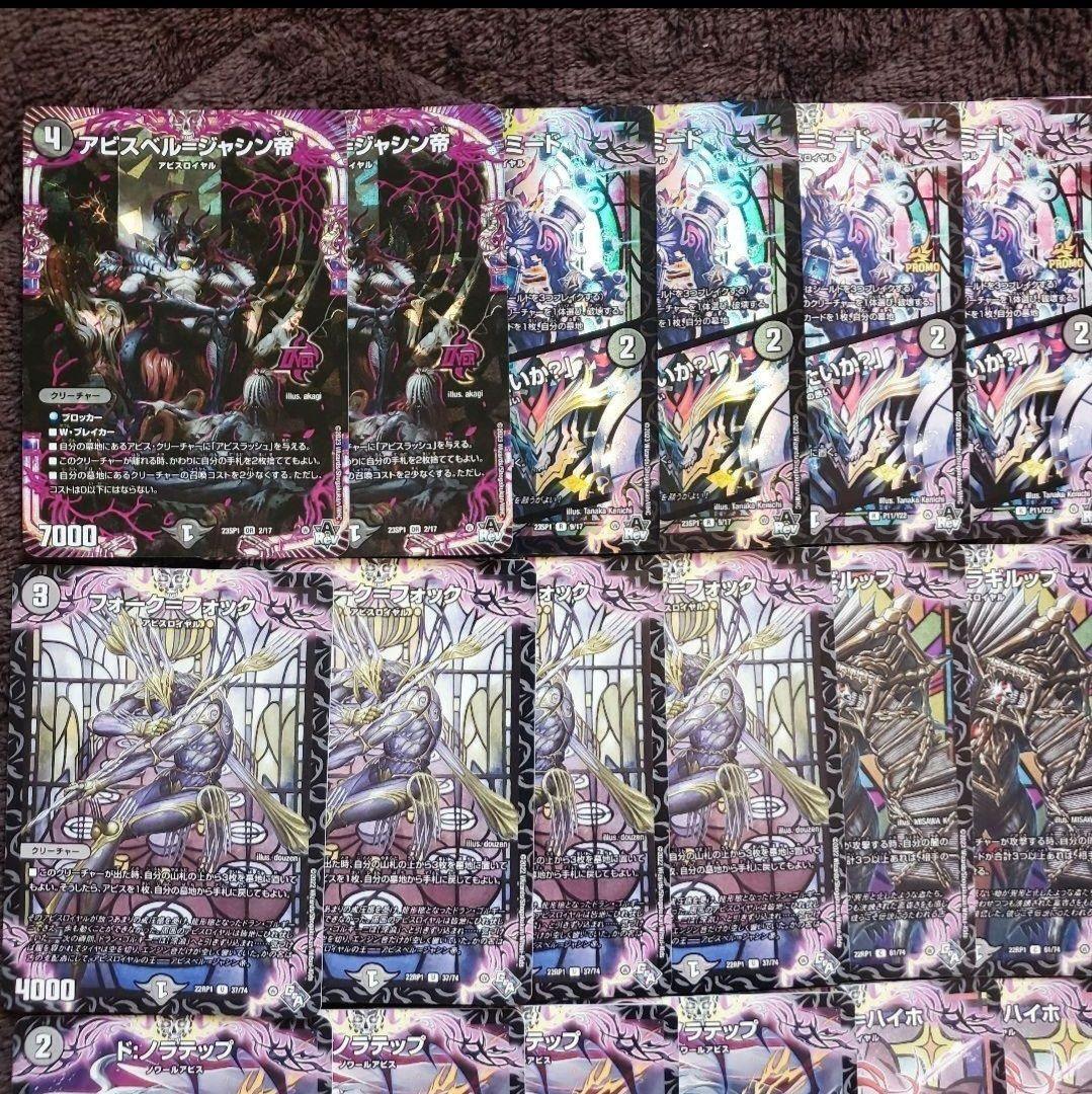 500円スタートデッキ 黒単アビス デュエルマスターズ - メルカリ