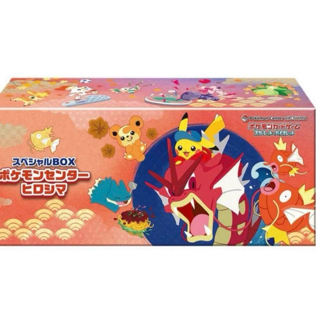ポケモンセンターヒロシマ　ポケモンカードゲーム スペシャルBOX 楽天市場】9月発売予定 予約 新品未開封 スペシャルBOX ポケモン