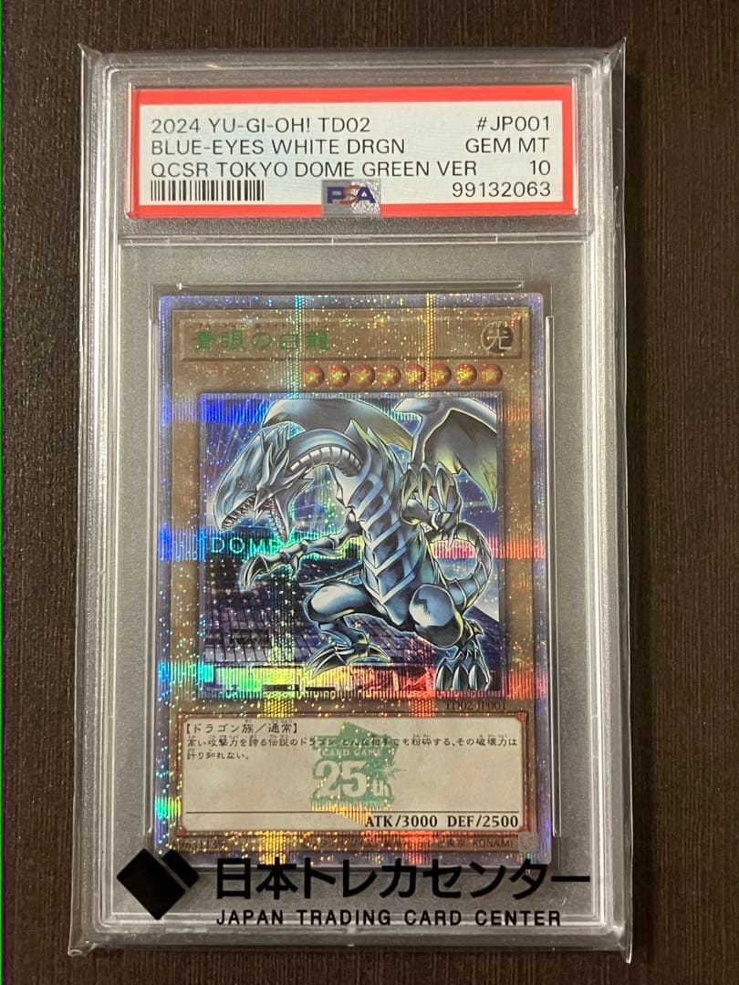 【PSA10】遊戯王 決闘者伝説 ブルーアイズホワイトドラゴン 東京ドーム