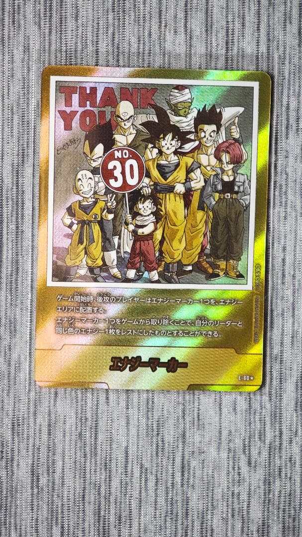 ドラゴンボール　マンガブースター　エナジーマーカー 30巻　金