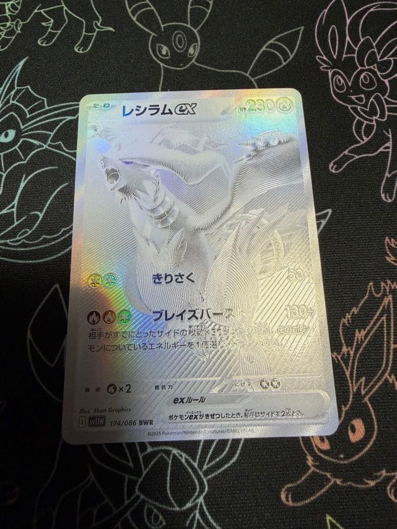 ［美品］レシラムex BWR SV11W ホワイトフレア 174/086 Pokemon Card Game/[SV11W] White Flare]Reshiram ex 174/086 BWR Foil