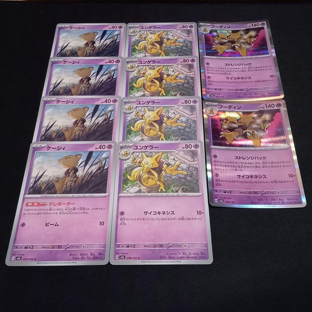 ポケモンカード ケーシィ ユンゲラー フーディン ストレンジハック