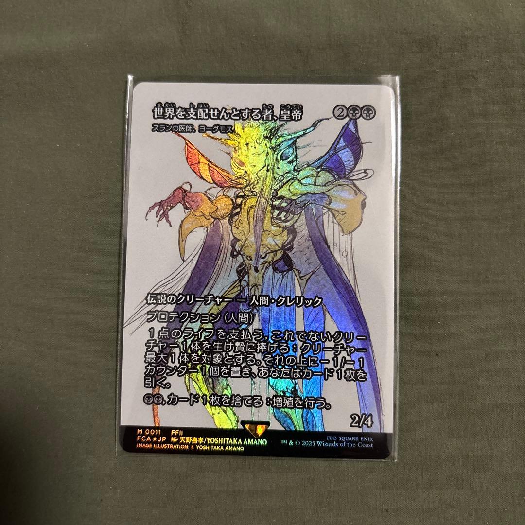 MTG　世界を支配せんとする者、皇帝　フルアート　継承史　Foil　天野喜孝 FINAL FANTASY・継承史カード』まとめ マジック：ザ・ギャザリングとFF