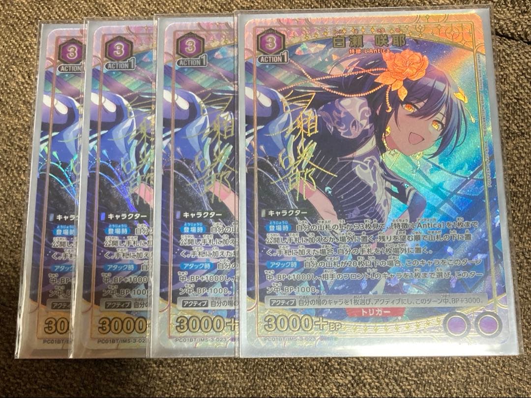 ユニオンアリーナ シャニマス プレブ 白瀬咲耶 SR☆ パラレル 4枚