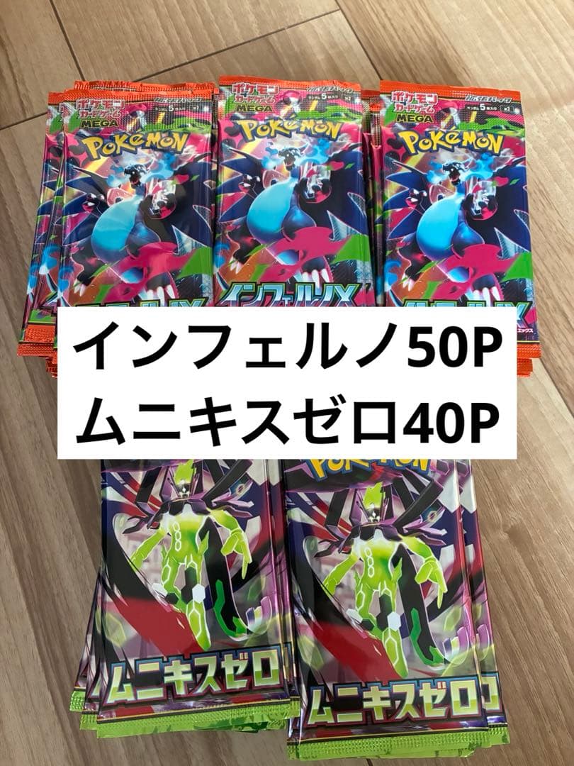 ポケモンカード サーチ済み パック インフェルノX ムニキスゼロ - メルカリ