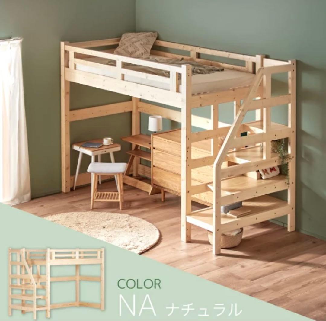 木製ロフトベッド ナチュラル