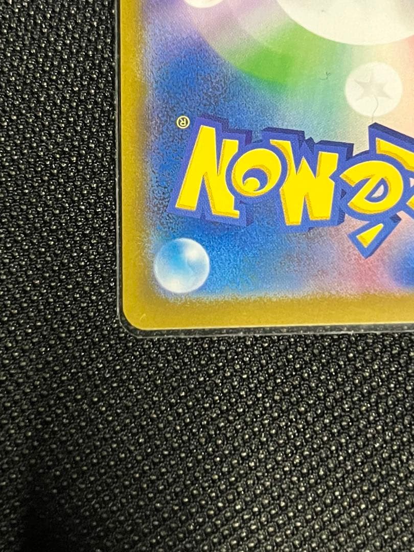 極美品]メガジガルデ sar センタリング完璧 - メルカリ