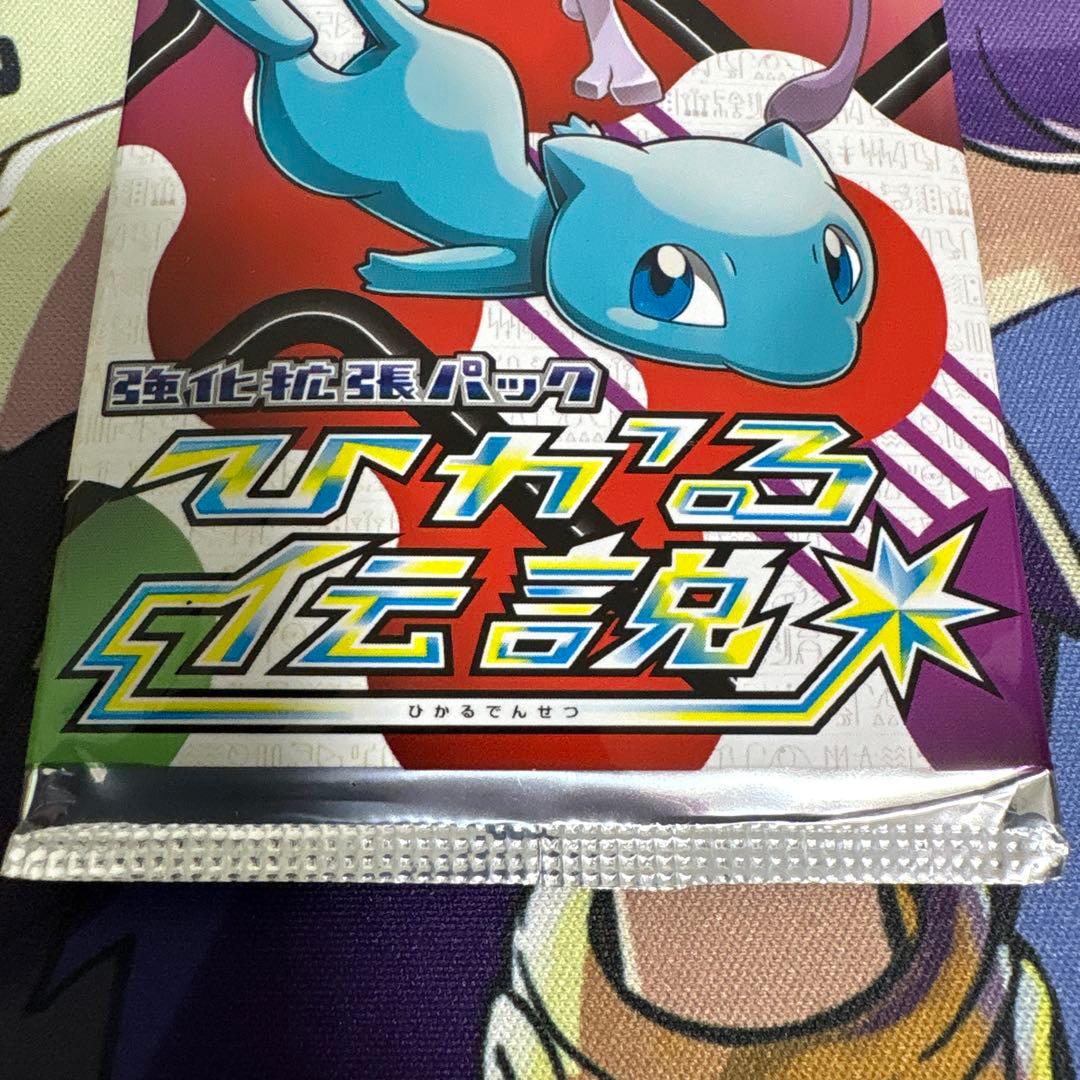 ポケカ 絶版 ひかる伝説 未開封パック - メルカリ
