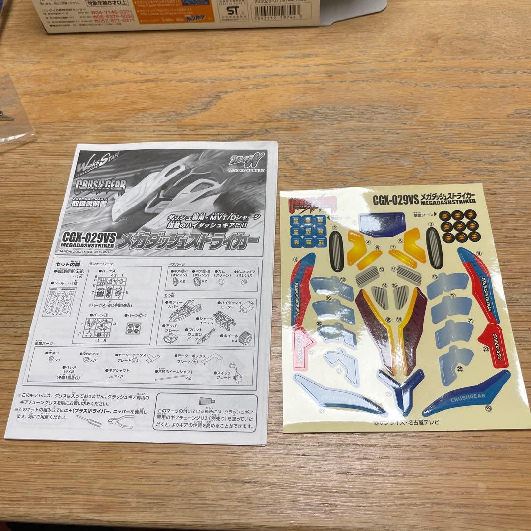 バンダイ クラッシュギア メガダッシュストライカー 美品 - メルカリ