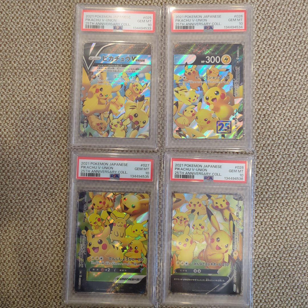 ピカチュウV ユニオン V-UNION 25th、PSA10.4連番 - メルカリ