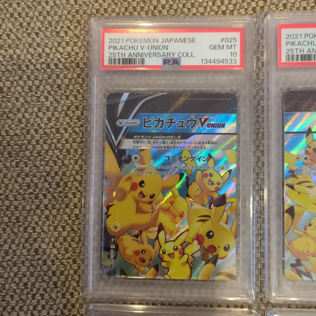 ピカチュウV ユニオン V-UNION 25th、PSA10.4連番 - メルカリ