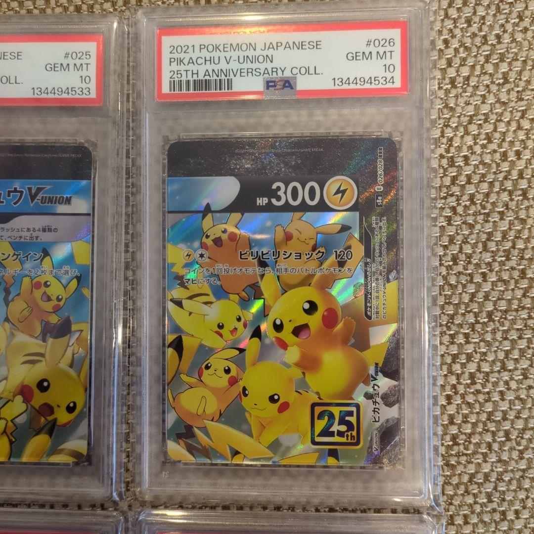 ピカチュウV ユニオン V-UNION 25th、PSA10.4連番 - メルカリ