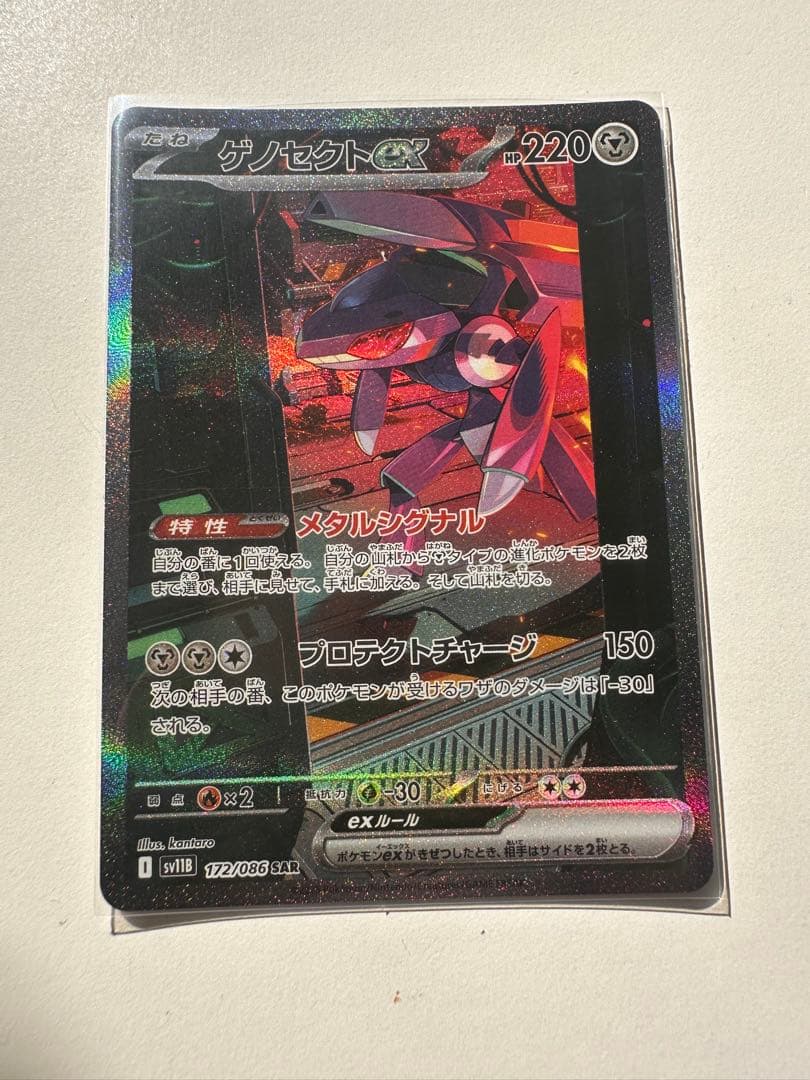 ゲノセクトex SAR SV11B ブラックボルト 172/086 - メルカリ