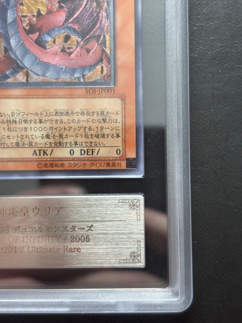 ARS9】神炎皇ウリア アルティメットレア SOI-JP001 レリーフ - メルカリ