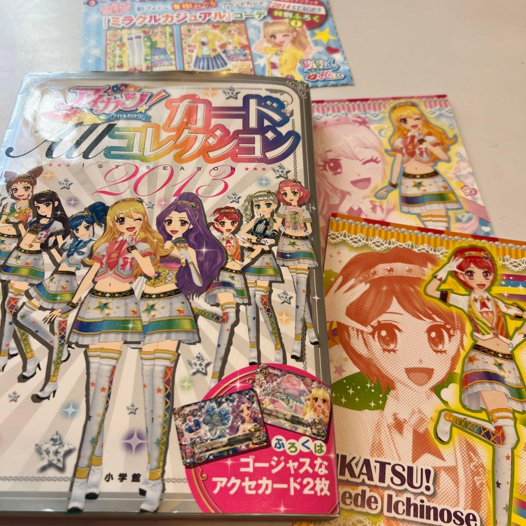 アイカツカードコレクション2013 - メルカリ