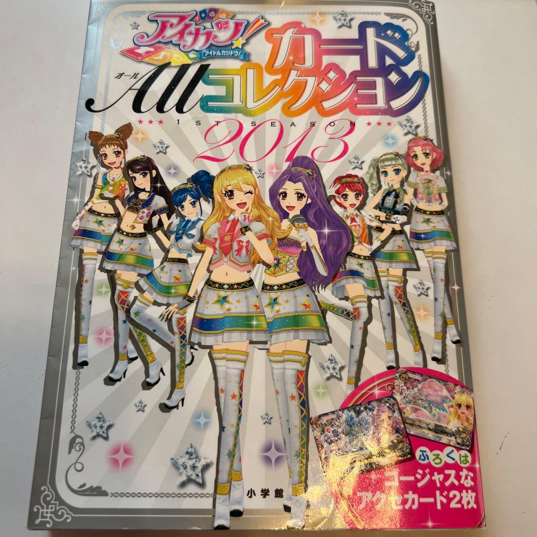 アイカツカードコレクション2013 - メルカリ