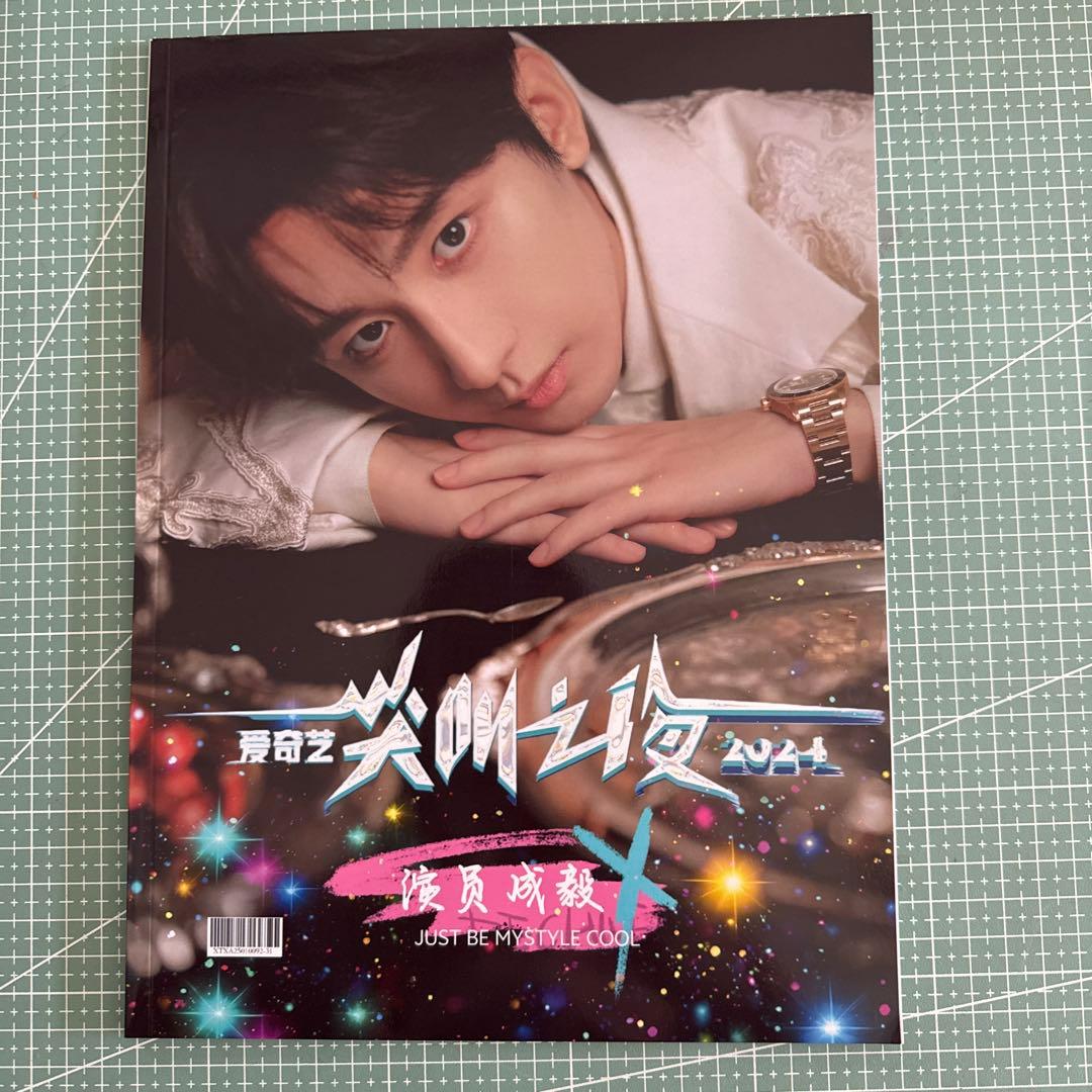 蓮花楼 成毅 チョンイー 深潜 A4写真集 28ページ - メルカリ