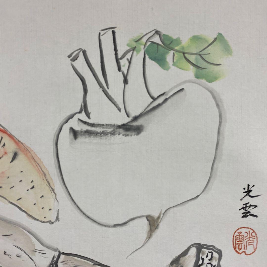 美品 掛け軸 辻宗雲作 野菜画賛「一味真」吉祥寺 共箱 縁起物