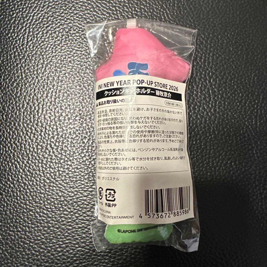 INI 藤牧京介 ポップアップ クッションキーホルダー - メルカリ
