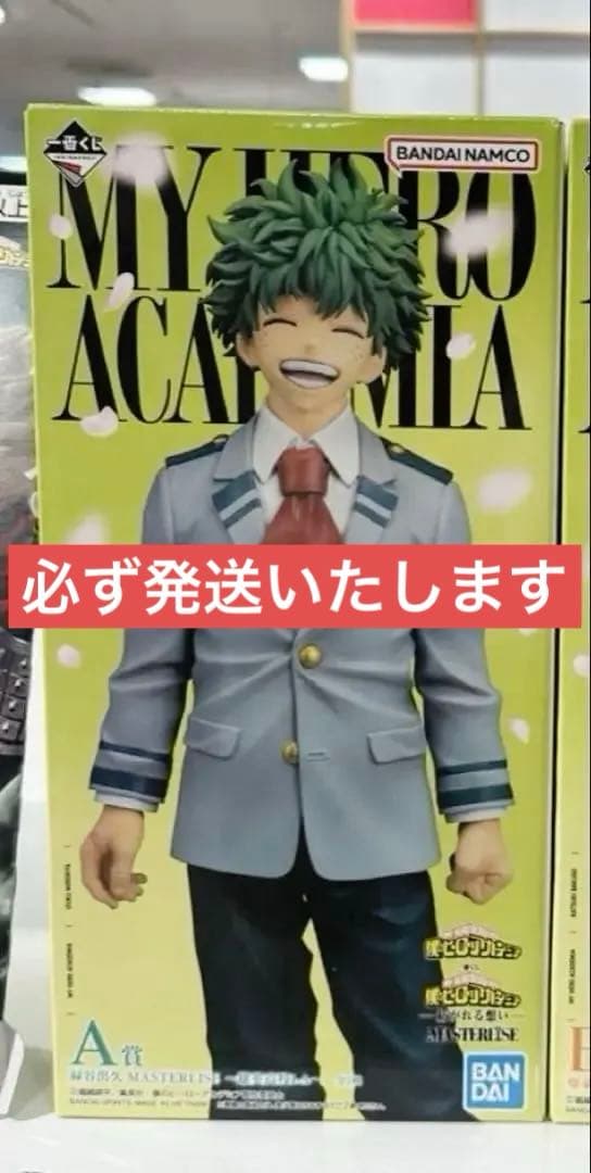 一番くじ　ヒロアカ　紡がれる想い　緑谷出久　A賞　新品未開封