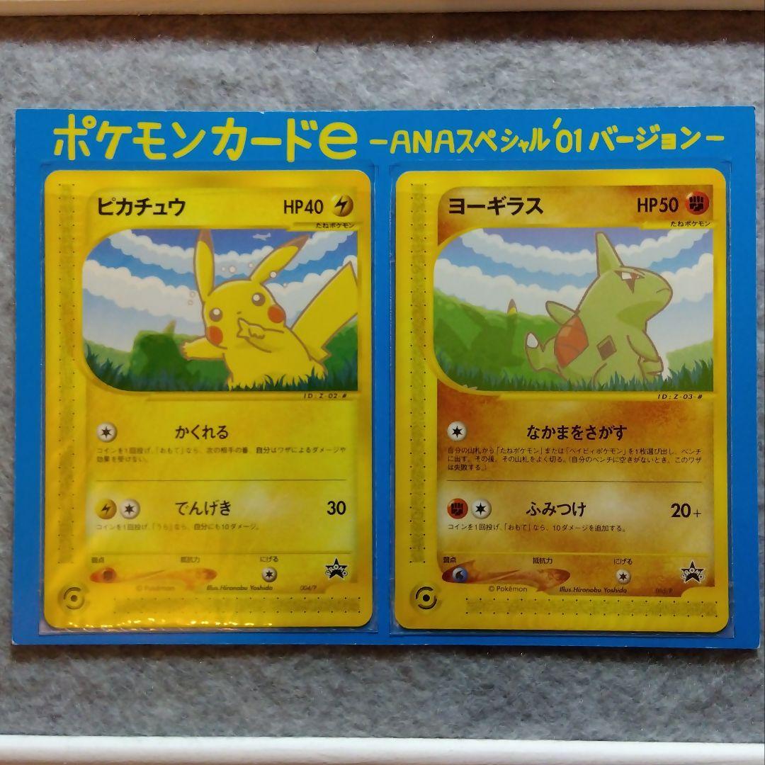 ANA　2001年　ポケモンカード