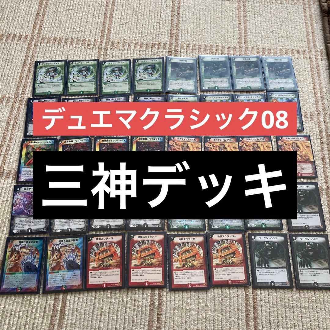 デュエマクラシック08 五元神デッキ オール旧枠 - メルカリ