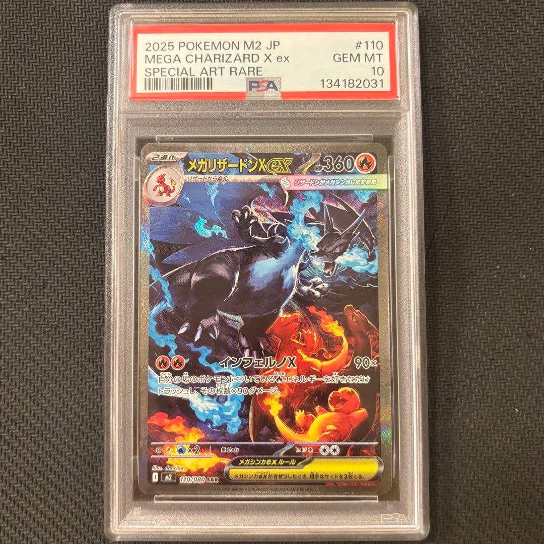 【最安値】【PSA10】メガリザードンX ex SAR ② 現物あり！即日発送可