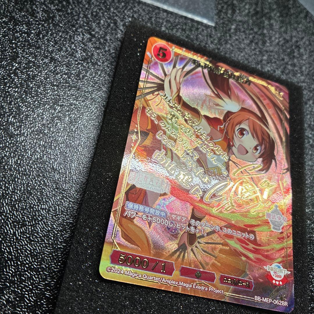 ビルディバイドブライト 炎扇斬舞 由比鶴乃 BR サイン まどかマギカ ま