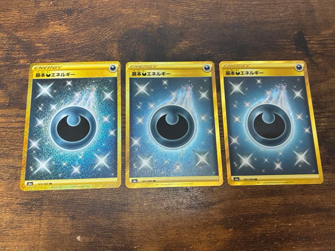 基本悪エネルギー　UR 3枚