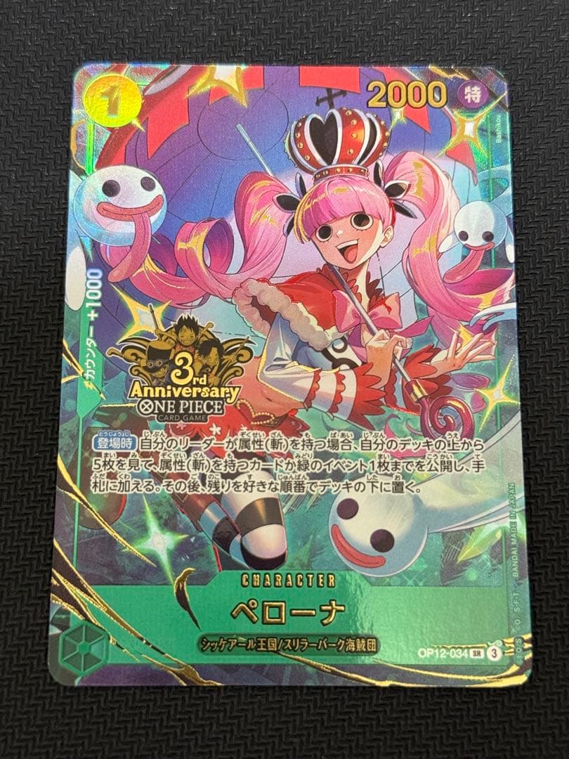 3周年 ペローナ パラレル プロモ 1枚 ワンピースカード - メルカリ