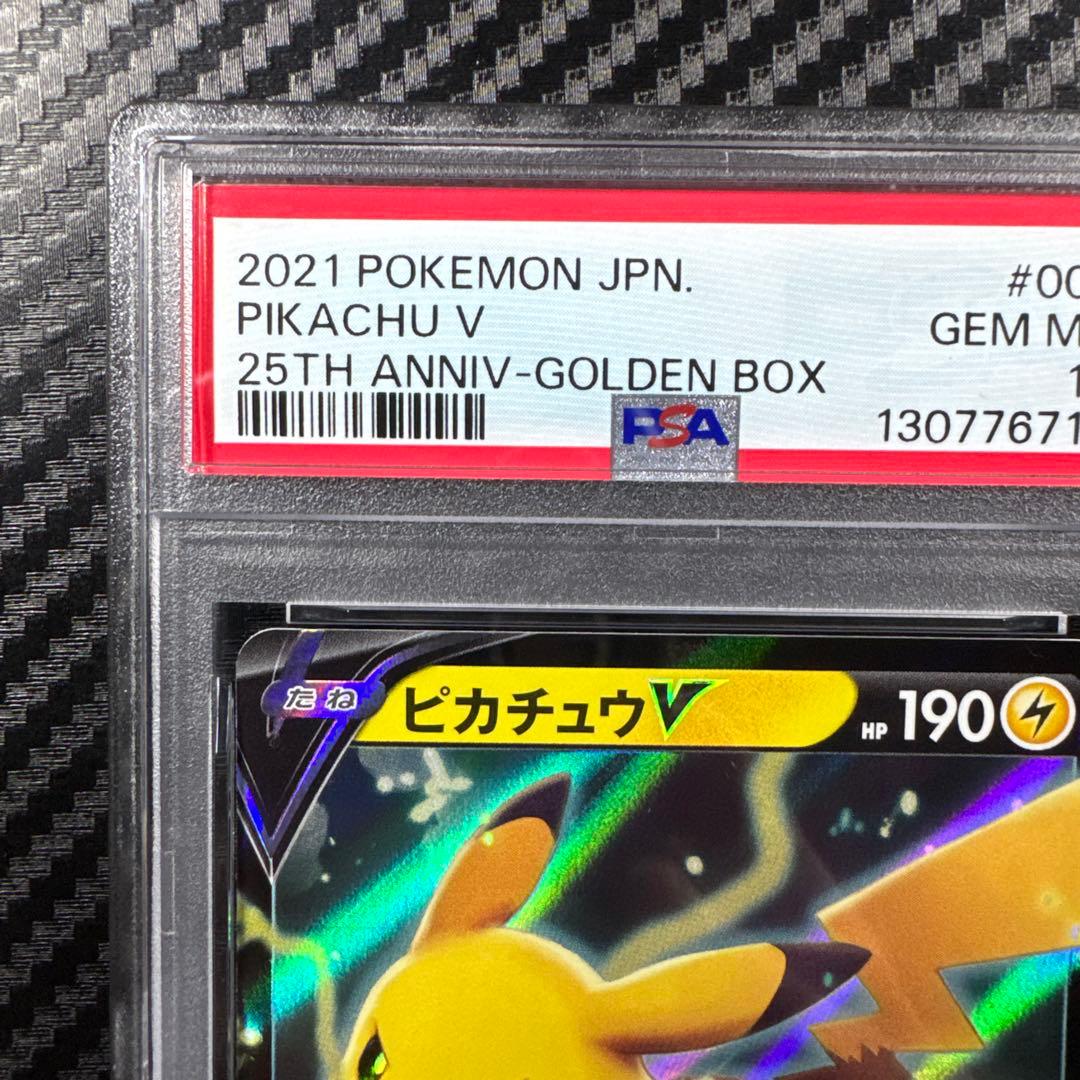 PSA10 ポケモンカード ピカチュウ V 25th GOLDEN BOX - ポケモンカード