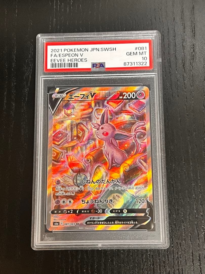 エーフィV SR S6a イーブイヒーローズ 081/069 psa10