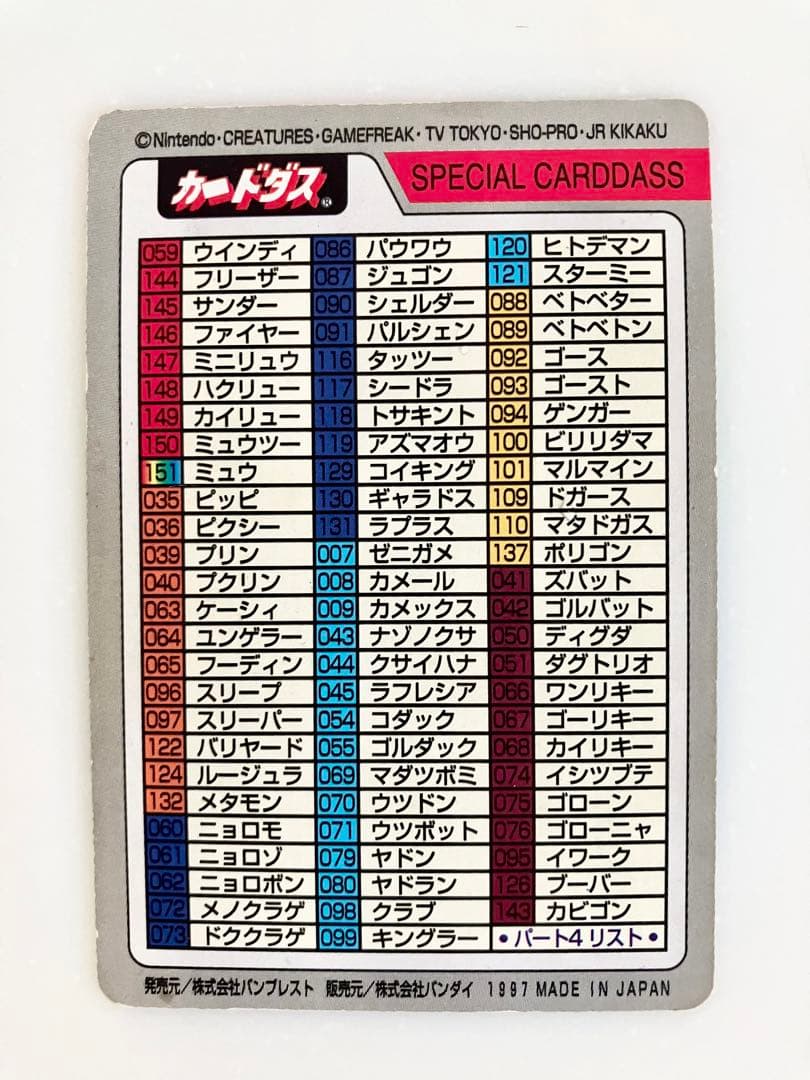 希少】ポケモンカードダス イトーヨーカドー限定 スペシャルカード