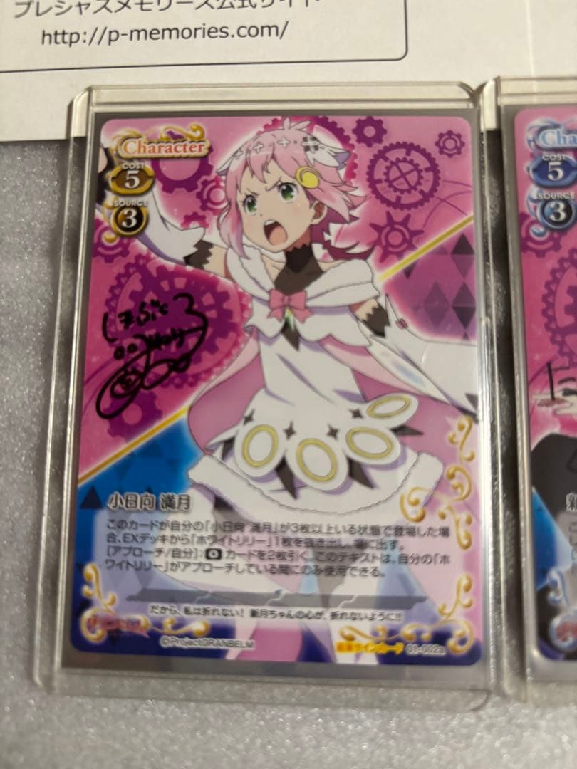 プレシャスメモリーズ グランベルム 直筆サイン2種セット 島袋美由利